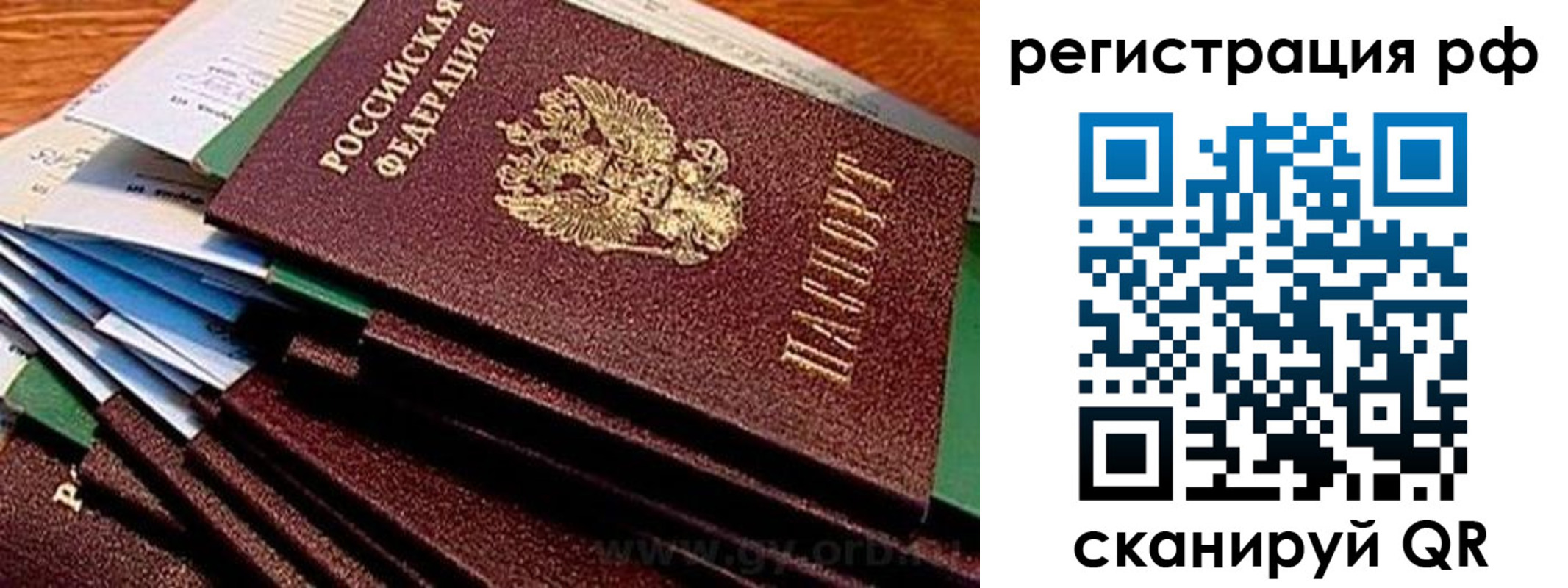 прописка для работы в Екатеринбурге