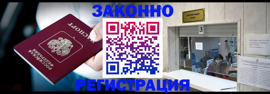 прописка регистрация в Екатеринбурге