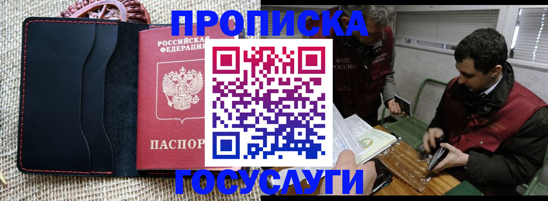прописка гарантия в Екатеринбурге