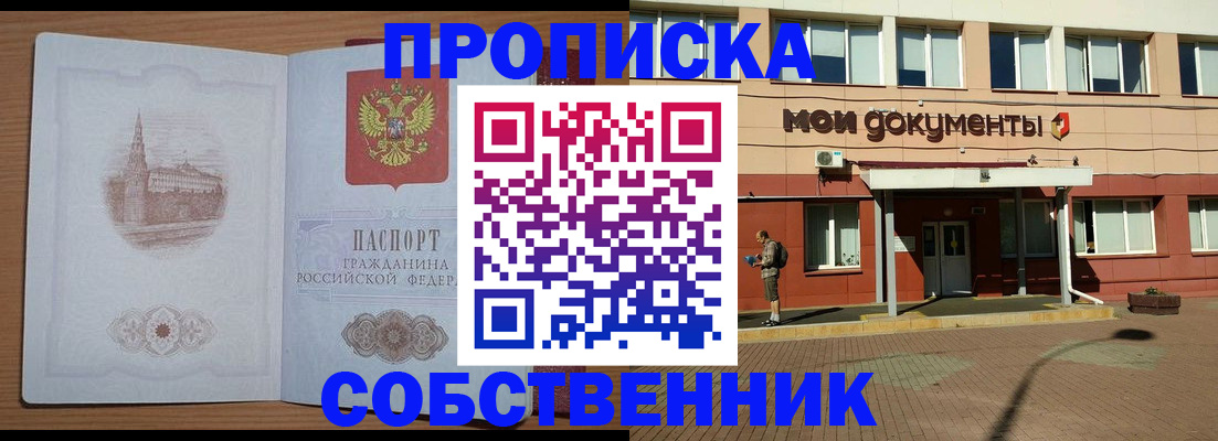 прописка гарантия в Екатеринбурге
